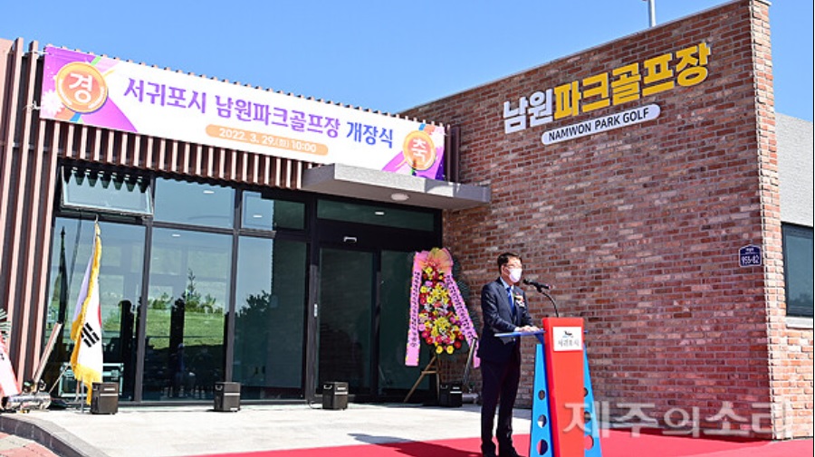 제주 서귀포시 남원파크골프장 소개 (수망리파크골프장)