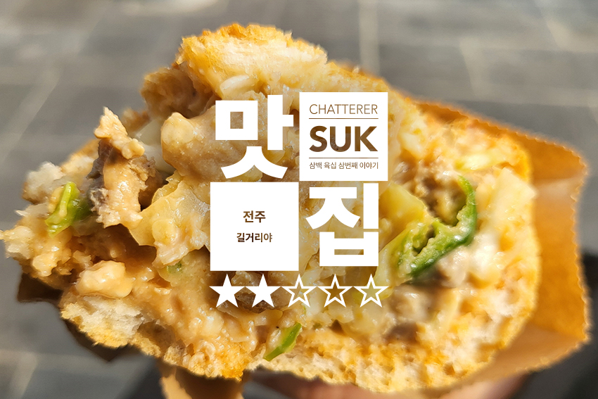 전주 길거리야 - 썸네일