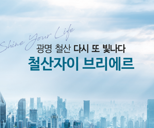 철산자이 브리에르