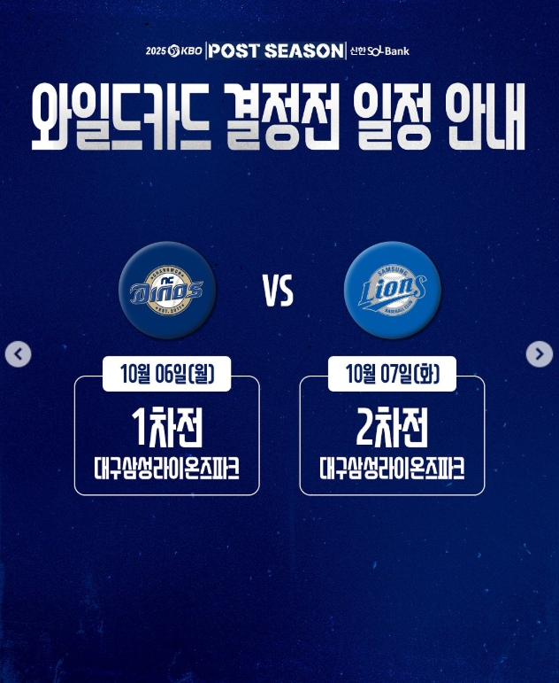 와일드카드 결정전 일정