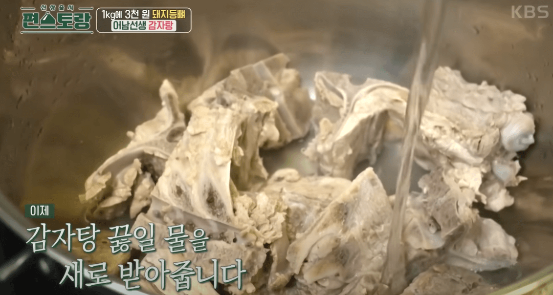 등뼈 삶기
