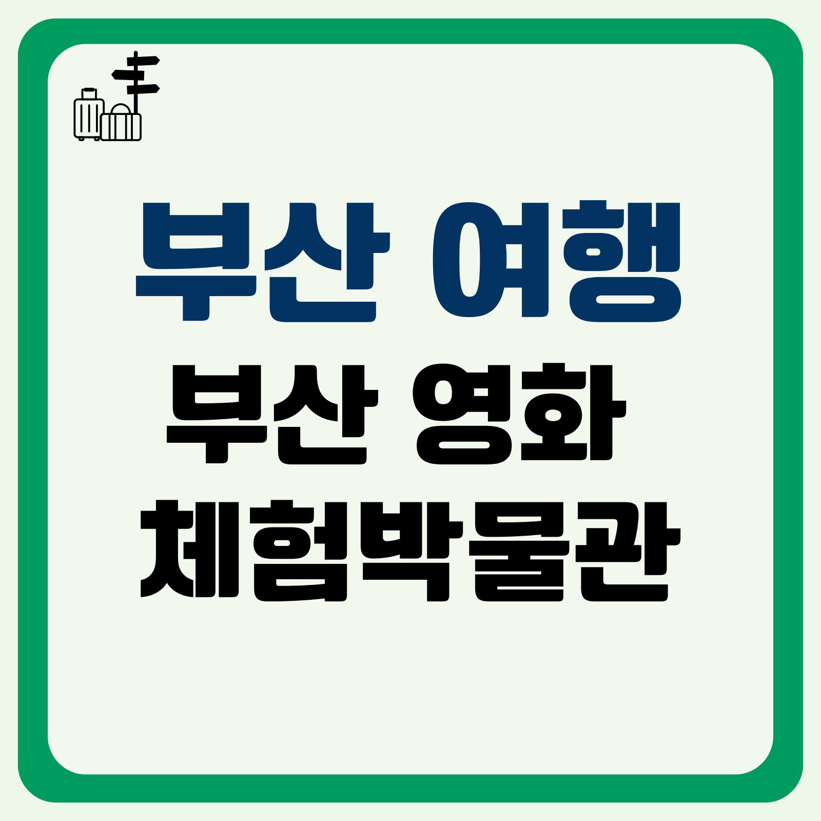 부산 영화체험박물관