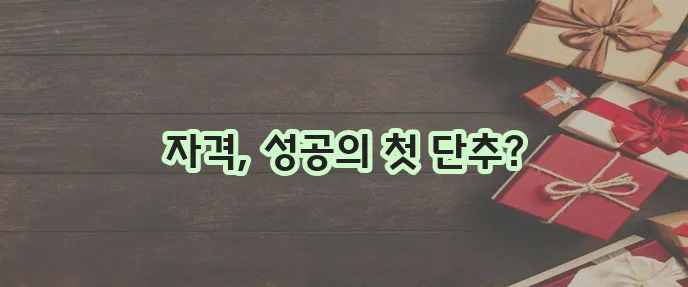 미소금융 창업운영 생계자금 대출 자격 조건이 중요합니다