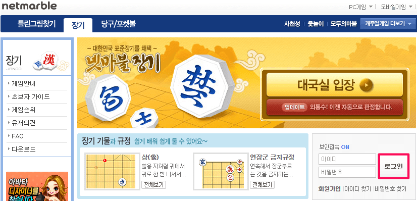넷마블장기-사이트-바로가기