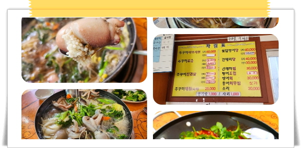전현무계획2 인천 쭈꾸미냉이샤부샤부 쭈꾸미볶음 후기