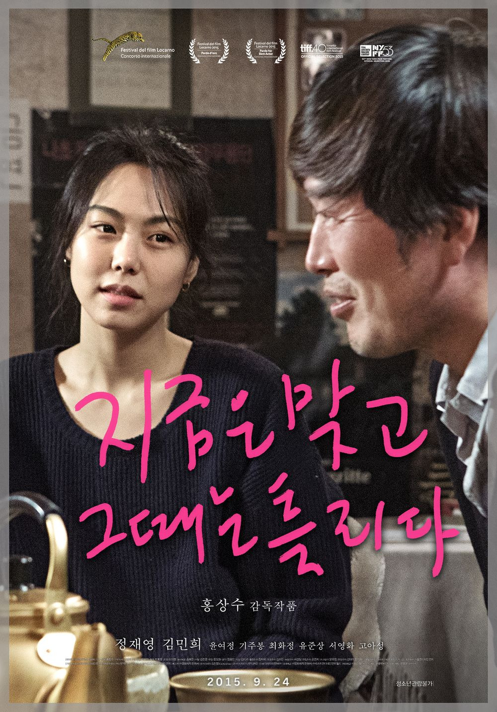 홍상수 감독 영화 포스터