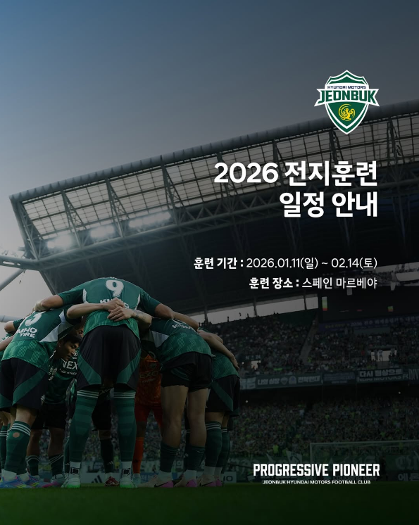 전북 현대모터스 전지훈련