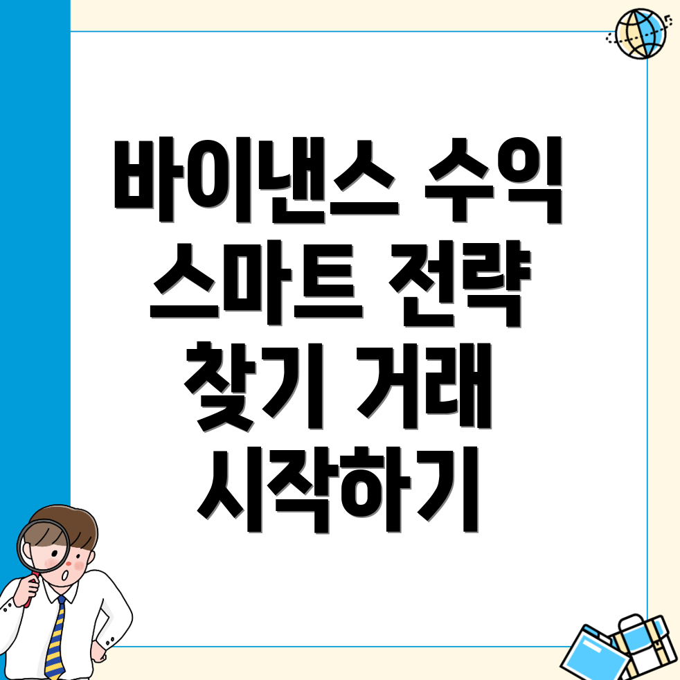 바이낸스 선물거래