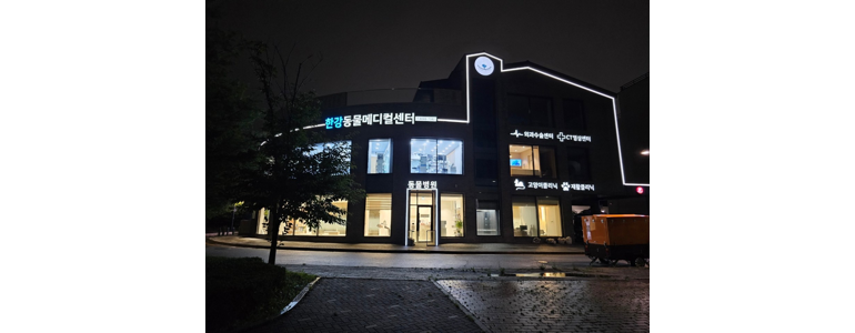 김포시 동물병원