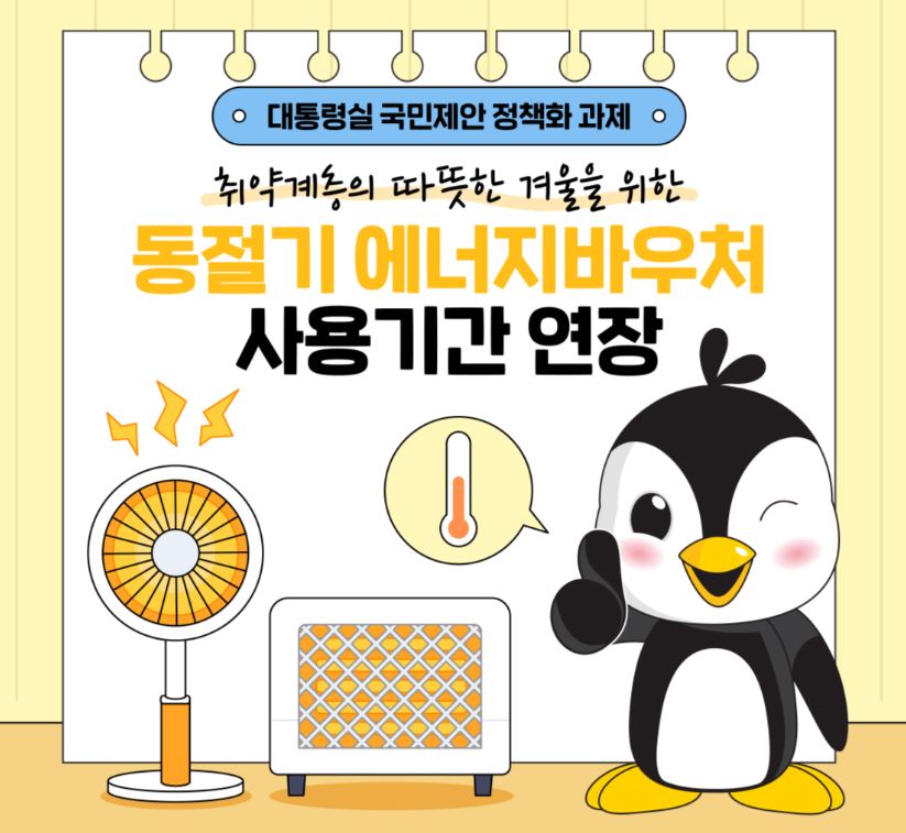 2024-에너지바우처-잔액조회