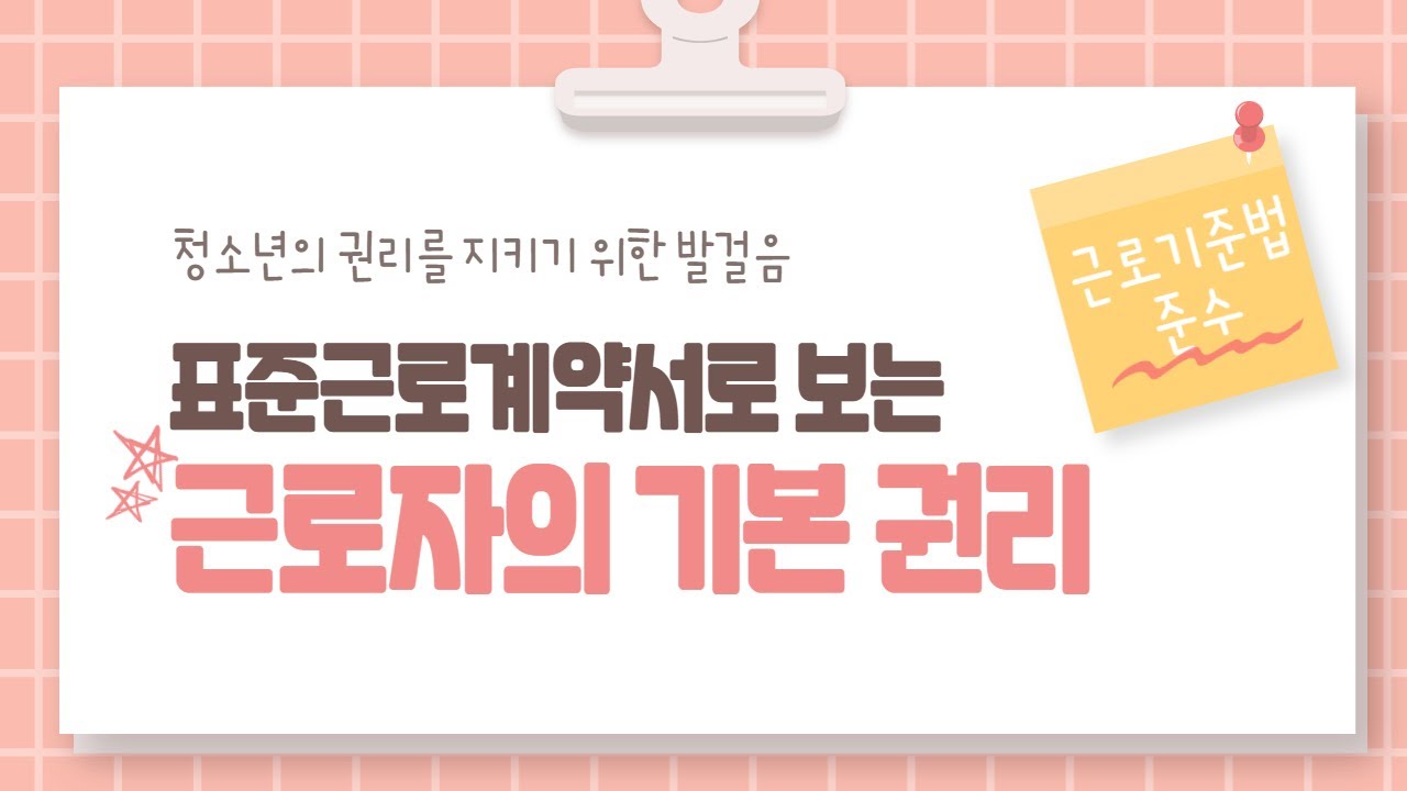 표준근로계약서