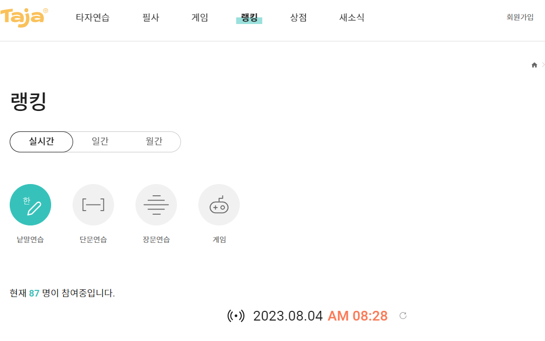 한글타자연습 무료 설치 방법