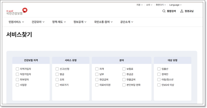 건강보험료 환급 조회하고 사라지기 전에 돌려받기