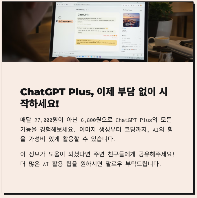 ChatGPT Plus, 겜스고 쿠폰으로 똑똑하게 구독하세요