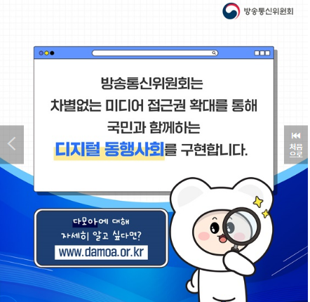 발달장애 콘텐츠 누리집 다모아