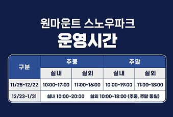 원마운트-이용시간