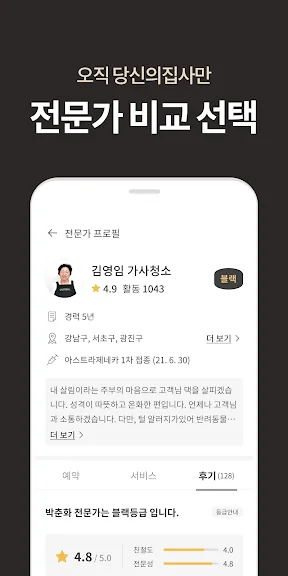 핸드폰 가사도우미 어플 추천 청소도우미 앱 - 4. 당신의집사 - 후기 보고 선택하는 집청소 어플 소개 핸드폰 가사도우미 어플 추천 청소도우미 앱 - 4. 당신의집사 - 후기 보고 선택하는 집청소 어플 소개