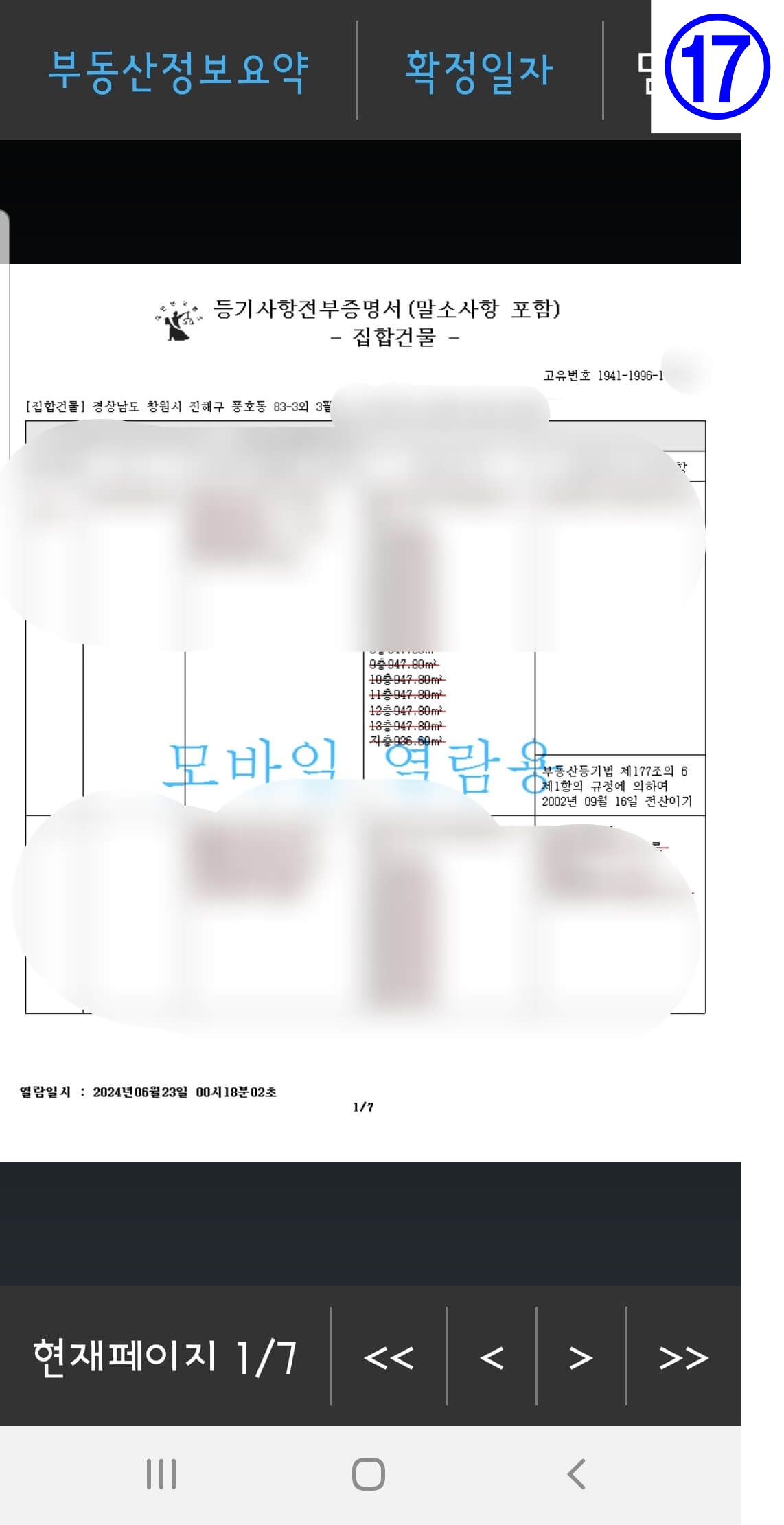 스마트폰으로 등기 열람하기