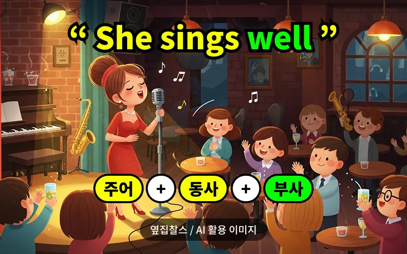 재즈바에서 노래를 부르는 여성과 박수를 쳐주는 관객들