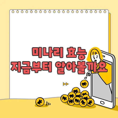 미나리 효능 지금부터 알아볼까요