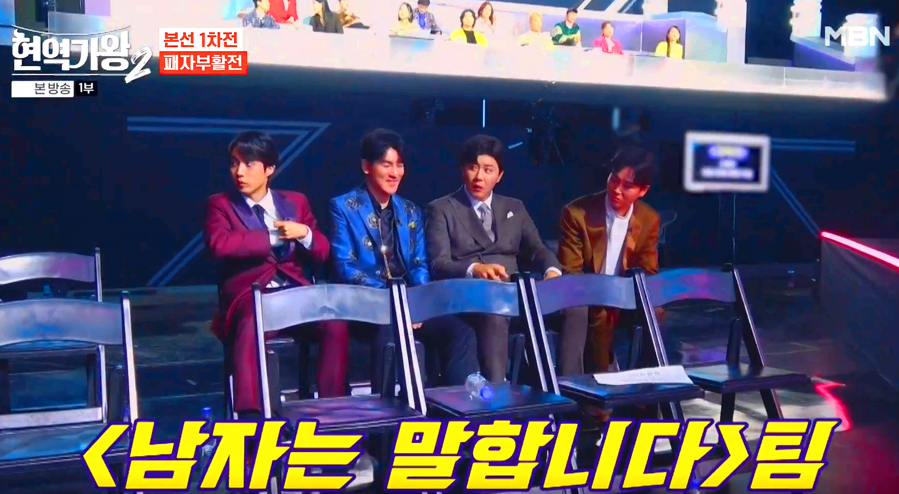 현역가왕 2
