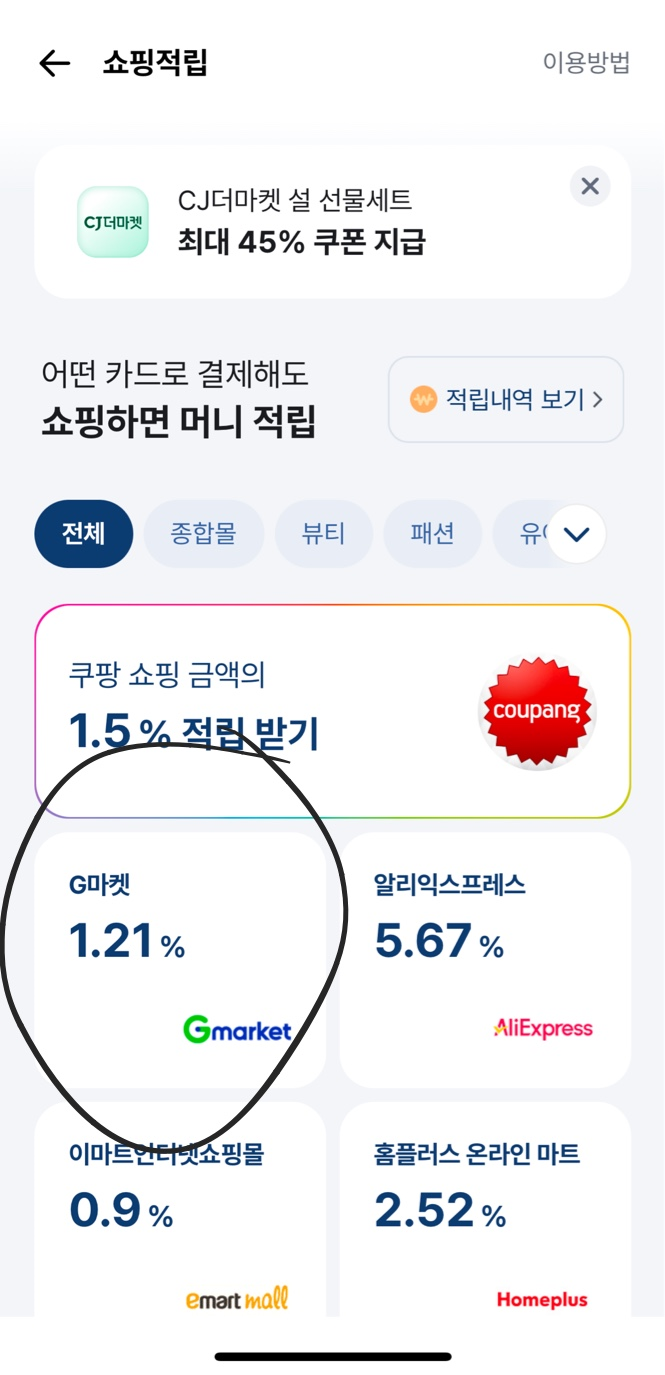 페이북 G마켓 경유적립 사진