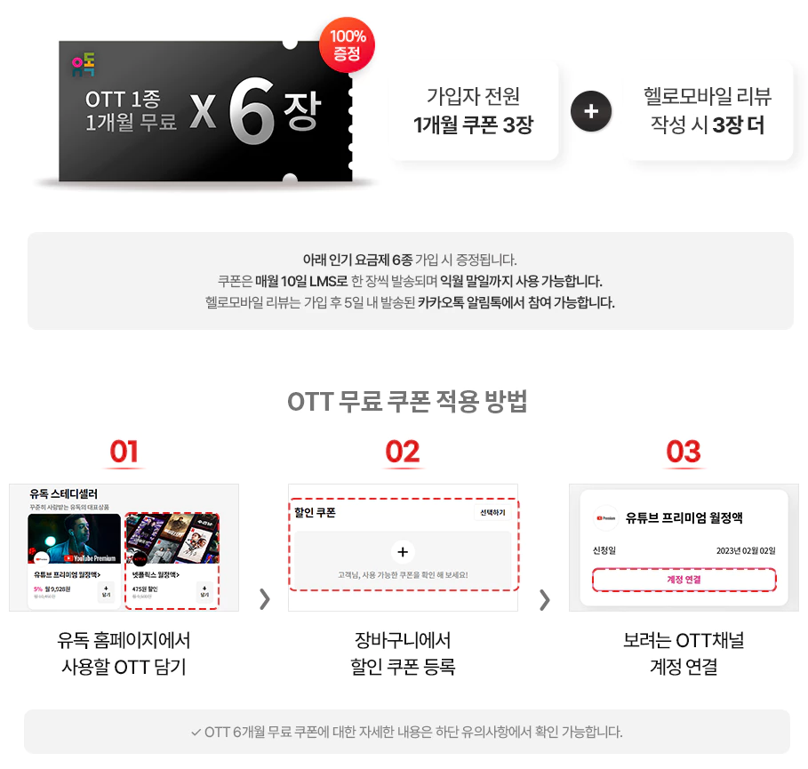 헬로모바일 신규가입혜택