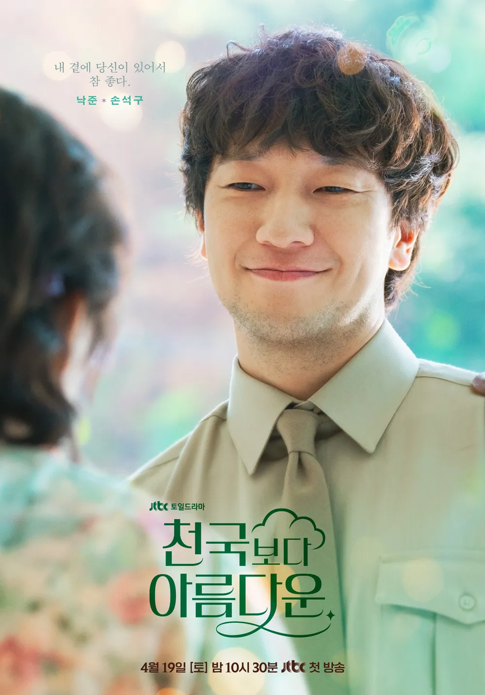 천국보다 아름다운 정체 재방송 ott 시청률