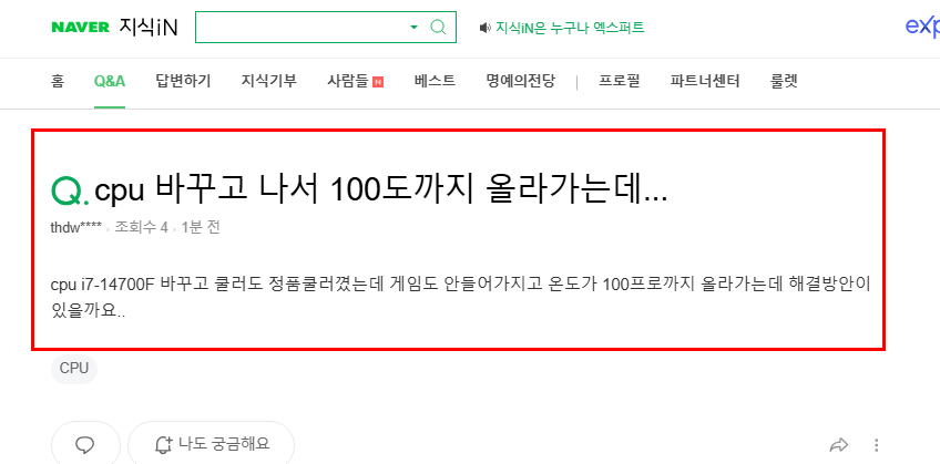 cpu 교체후 온도 문제 지식인