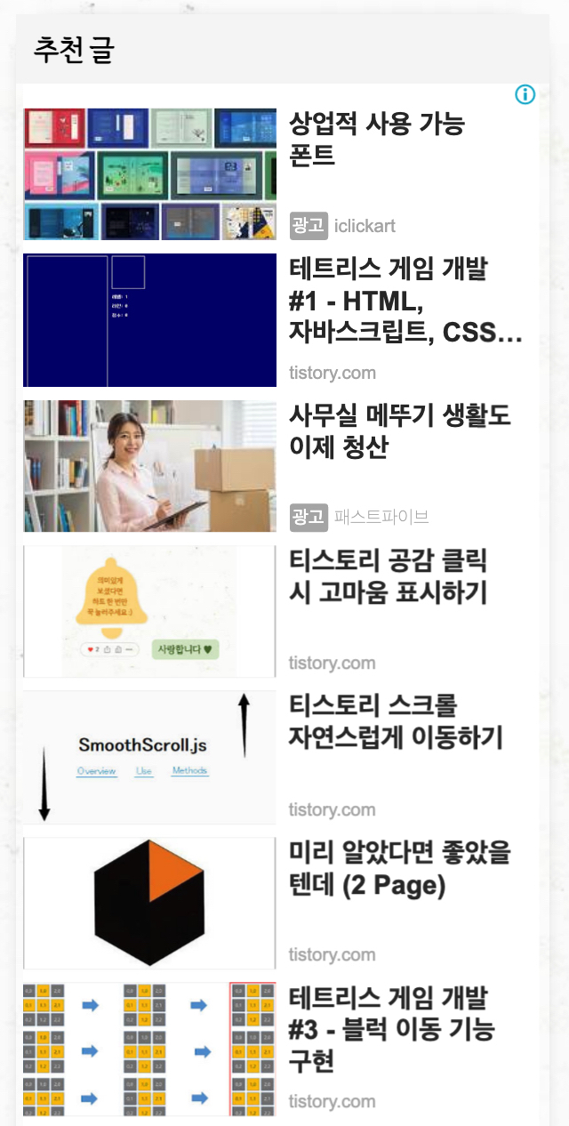 미넴 스킨 (Mynem Skin) 광고 설정 기능 소개 - 애드센스 설정 편의 기능 - 사이드바 구글 일치하는 광고