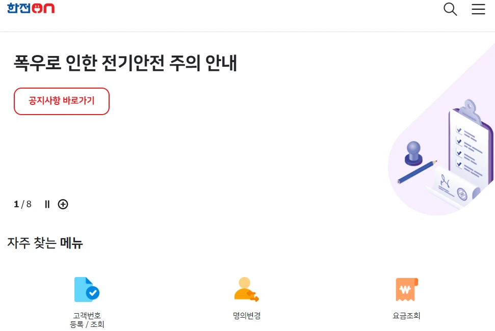 2025년 7–8월 전기요금 누진세 완화 총정리