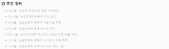 추진 경위