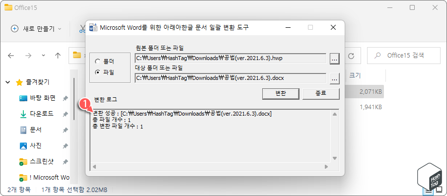 변환 로그에서 변환 완료 메시지 확인