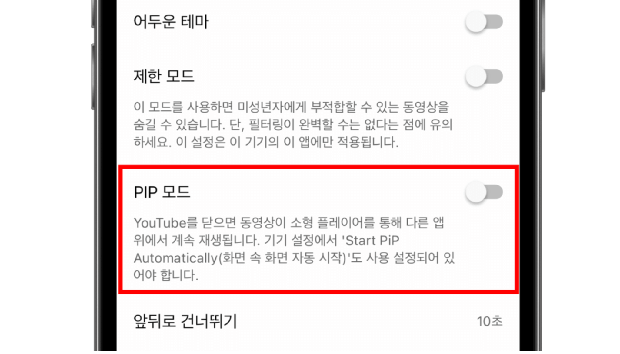 아이폰-PIP모드
