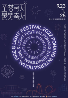 2025 포항국제불빛축제 관람 꿀팁