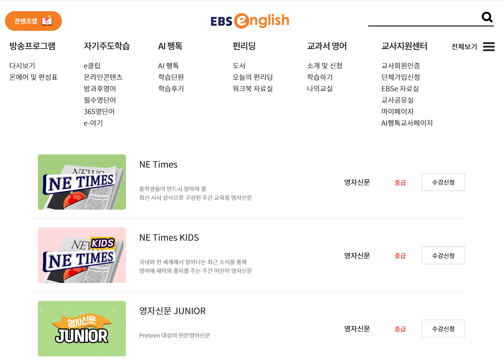 초등·중등 영어 독해 걱정 끝! EBSe 무료 영자신문 활용법 총정리