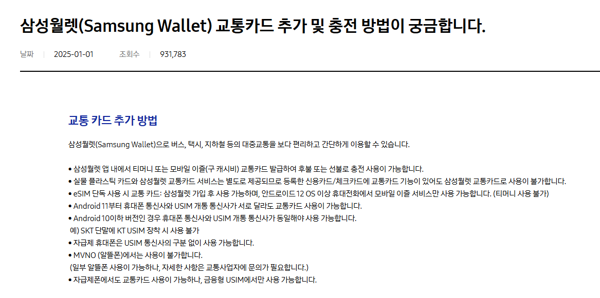 삼성페이 교통카드 등록 설정 꿀팁｜초보자도 3분이면 가능