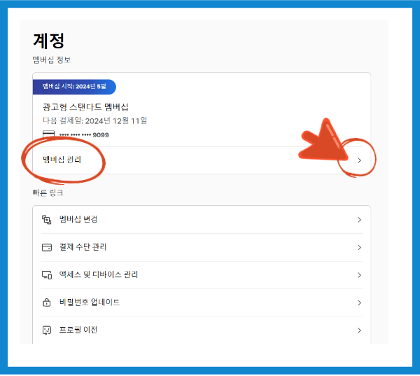 넷플릭스 해지방법 (PC)