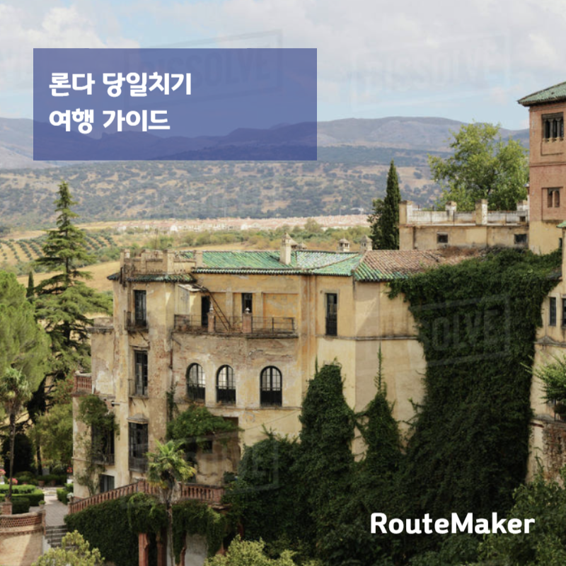 론다 당일치기 완벽 가이드 (세비야 출발)