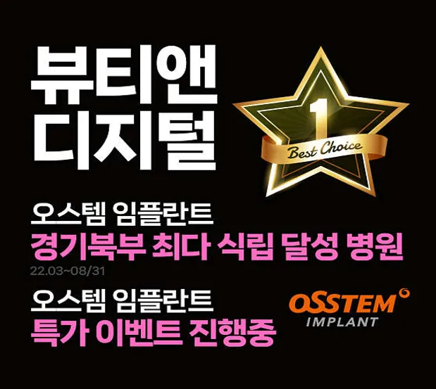 뷰티앤디지털치과병원