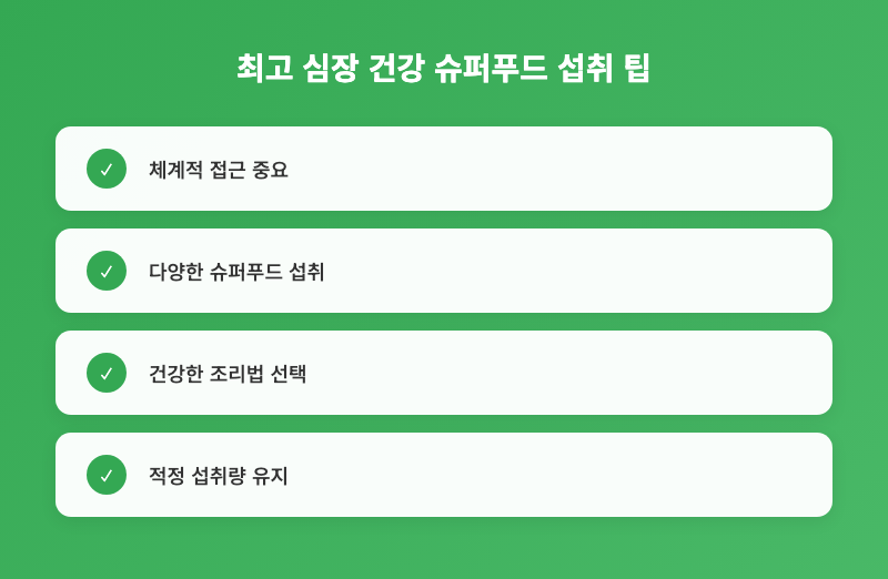일상 속 심장 건강 관리, 5가지 슈퍼푸드로 식단 개선 가이드 인포그래픽 2