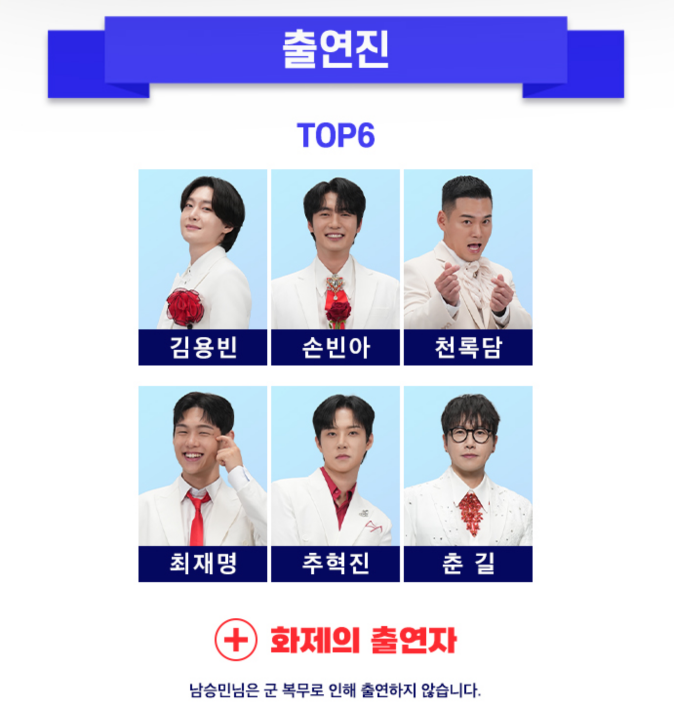 미스터트롯3 전국 투어 출연진