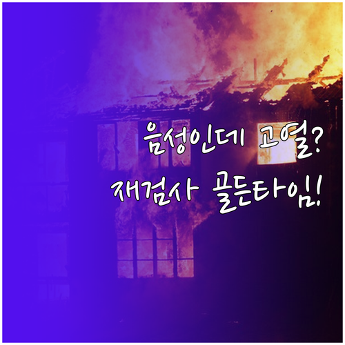 독감 음성인데 고열 지속될 때 원인과..