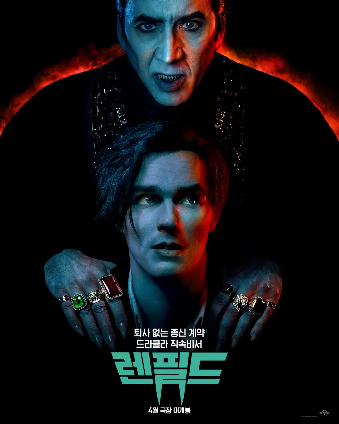 렌필드-영화-포스터-20230409-01