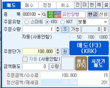 주식 매도 방법