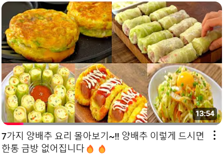 메리니즈부엌의 7가지양배추요리