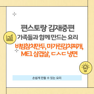 편스토랑 김재중편