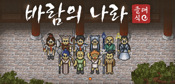 바람의 나라 클래식 포스터