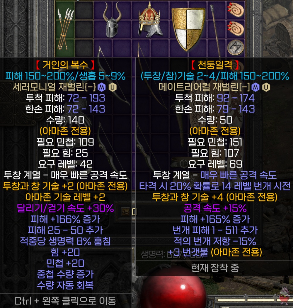 디아2 유니크 무기 자벨마를 위한 신타이탄 천둥일격 메이트리어컬 재벌린
