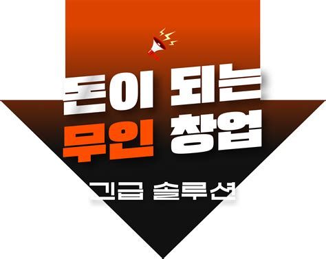 돈되는 창업